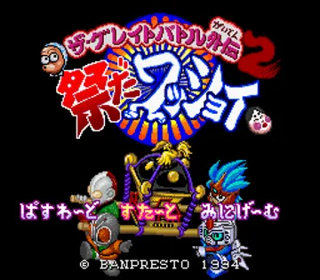 Great Battle Gaiden 2, The - Matsuri da Wasshoi (Japan) screen shot title